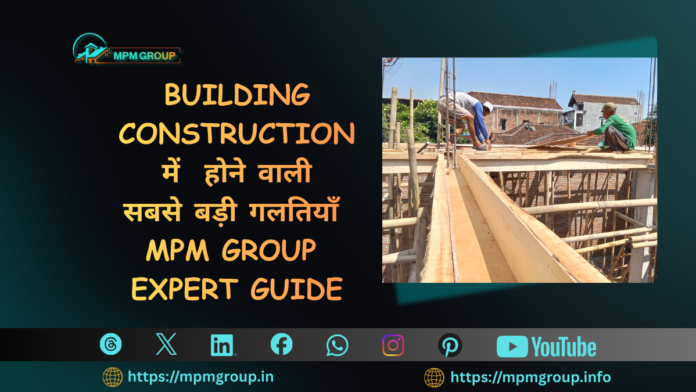 building construction mein sabse badi galti planning errors